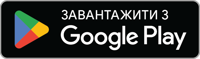Завантажте з Google Play